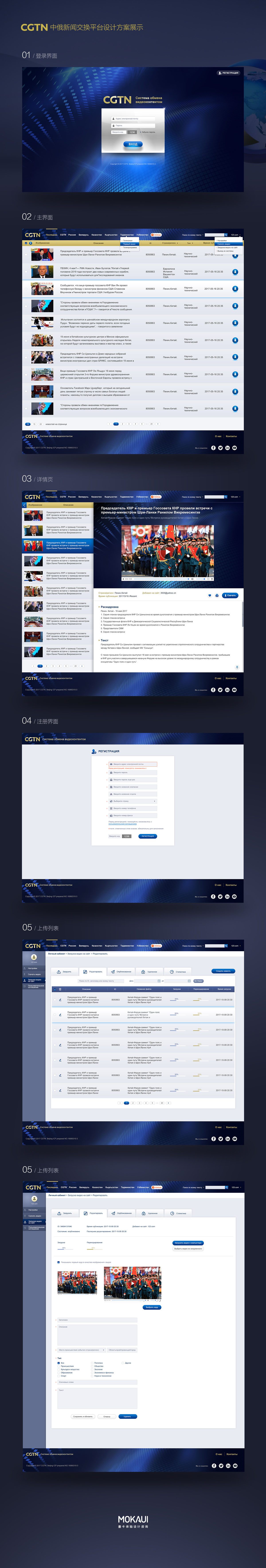 mokaui墨卡優(yōu)界 cctv界面設(shè)圖3