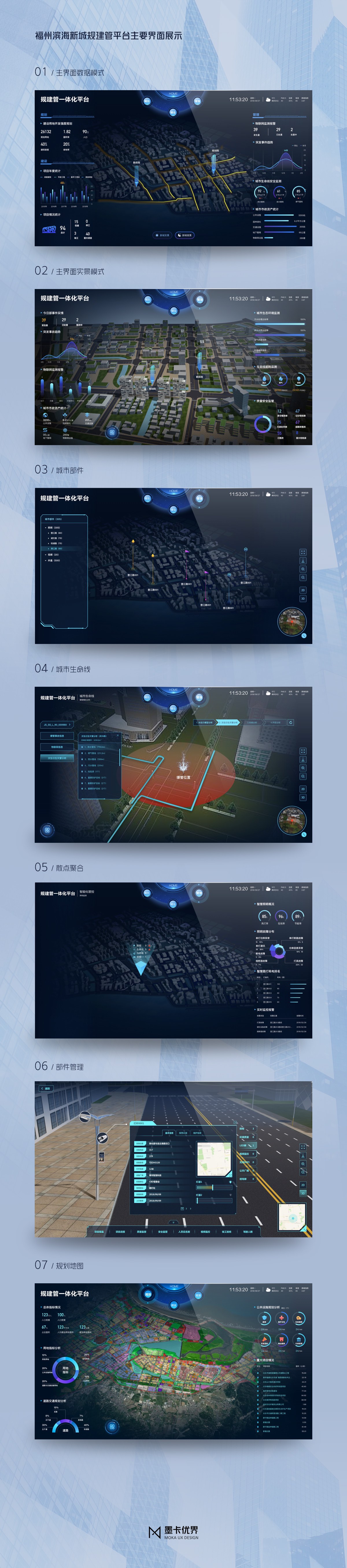 mokaui墨卡優(yōu)界 智慧城市界面設(shè)圖6